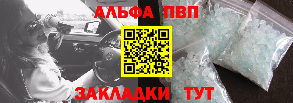 APVP VHQ  Alfa_PVP кристаллы  Дальнереченск  Вход с VPN  A-PVP крисы CK 