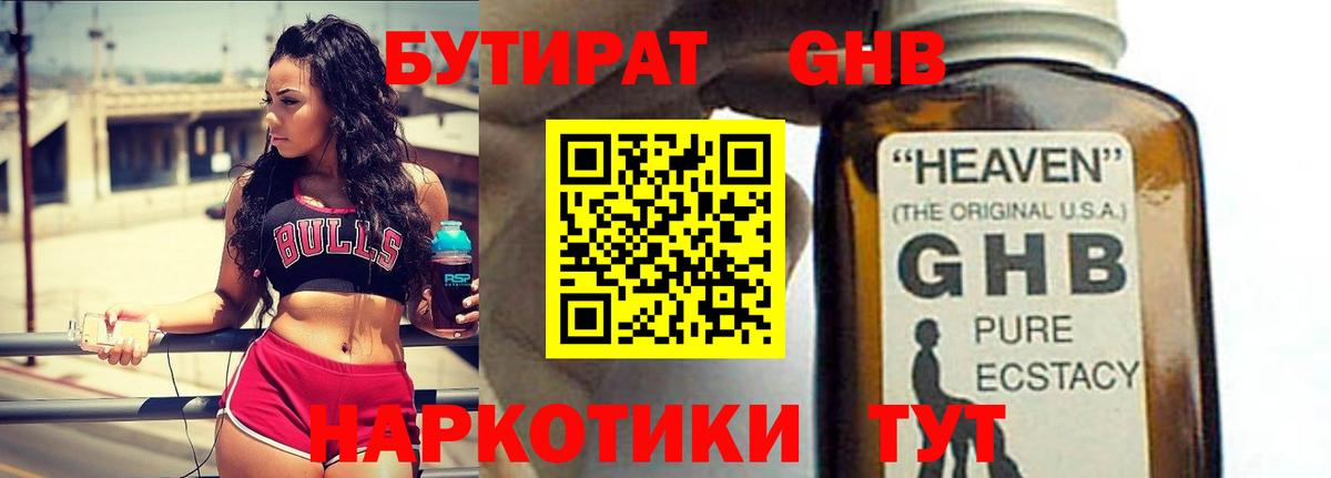 Бутират жидкий экстази  Вход с VPN  БУТИРАТ  Дальнереченск 