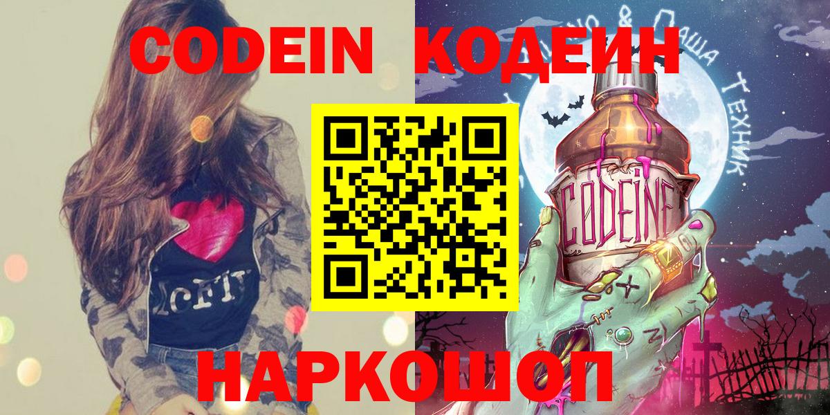 Дальнереченск  Codein напиток Lean (лин)  Вход с VPN 