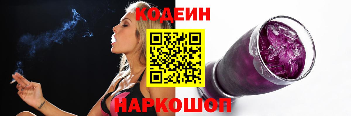 Кодеиновый сироп Lean напиток Lean (лин) Дальнереченск