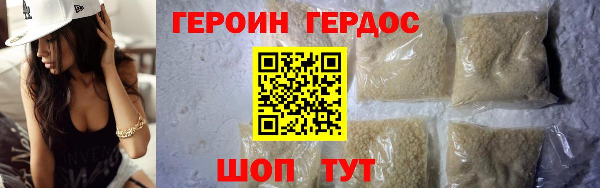 Героин VHQ Дальнереченск