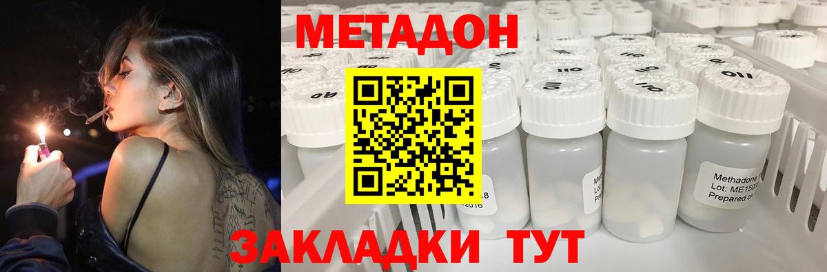 Дальнереченск  МЕТАДОН кристалл  Вход с VPN 