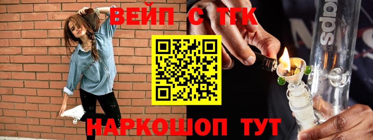 ТГК жижа  ТГК гашишное масло  Дальнереченск  Вход с VPN 